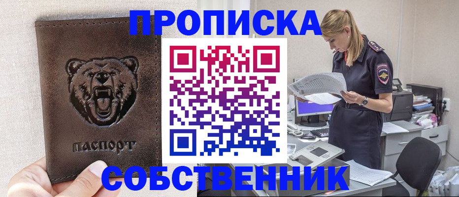 временная регистрация надежно в Московской области