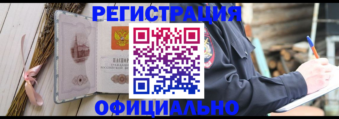 прописка регистрация в Московской области